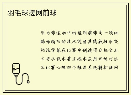 羽毛球搓网前球