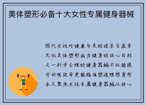 美体塑形必备十大女性专属健身器械