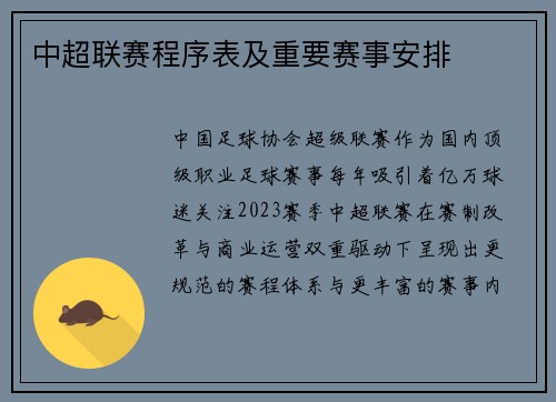 中超联赛程序表及重要赛事安排