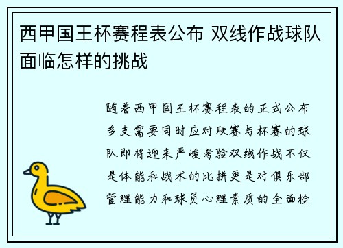 西甲国王杯赛程表公布 双线作战球队面临怎样的挑战