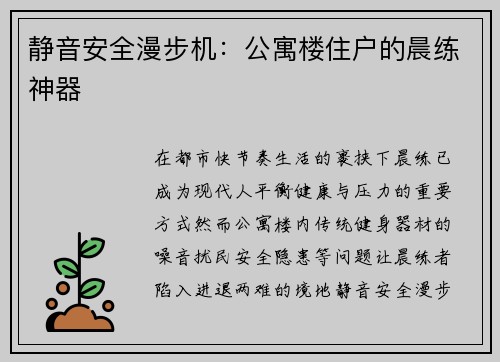 静音安全漫步机：公寓楼住户的晨练神器