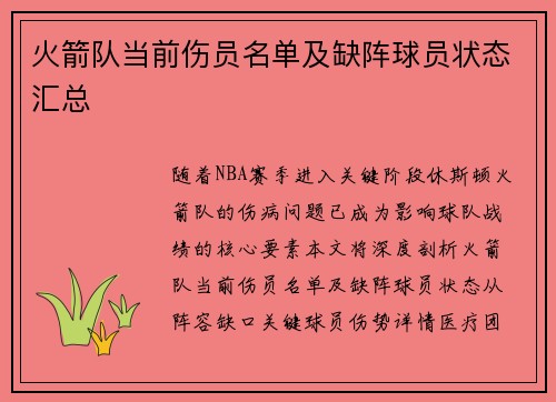 火箭队当前伤员名单及缺阵球员状态汇总