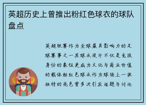 英超历史上曾推出粉红色球衣的球队盘点