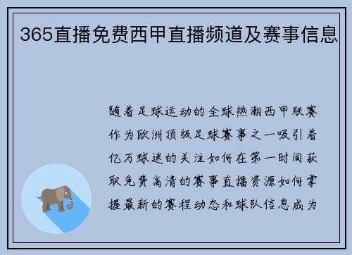 365直播免费西甲直播频道及赛事信息