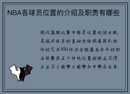 NBA各球员位置的介绍及职责有哪些