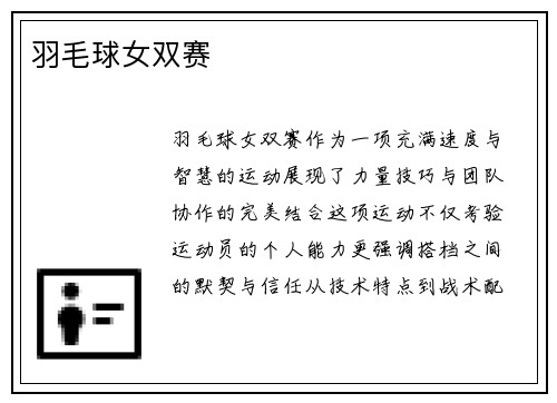 羽毛球女双赛