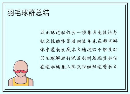 羽毛球群总结
