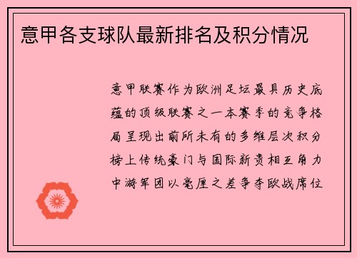 意甲各支球队最新排名及积分情况