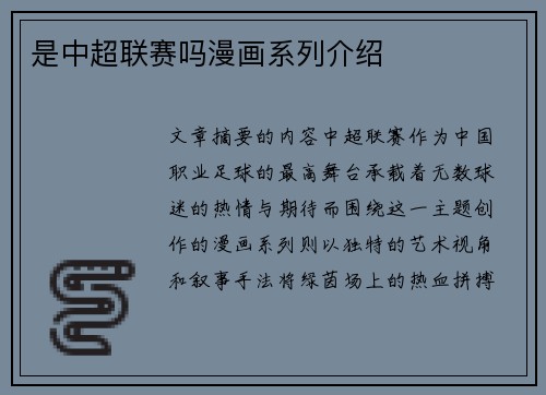 是中超联赛吗漫画系列介绍