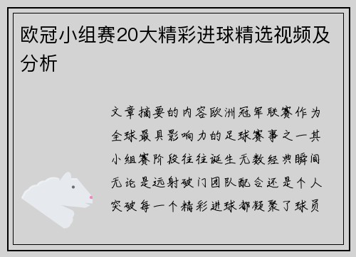 欧冠小组赛20大精彩进球精选视频及分析
